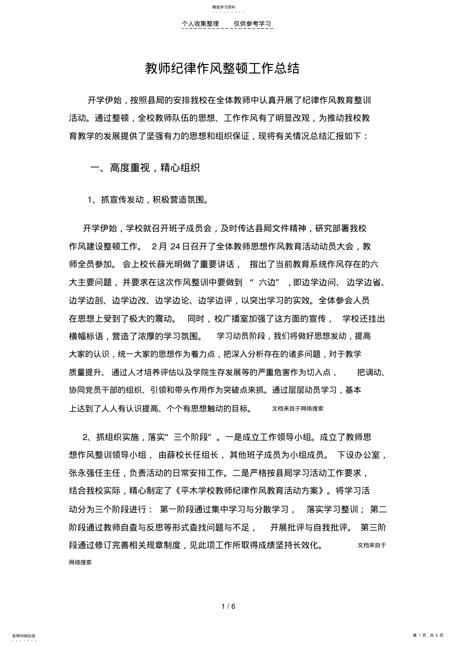 2022年教师纪律作风整顿工作总结 .pdf_第1页