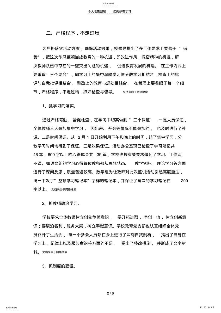 2022年教师纪律作风整顿工作总结 .pdf_第2页