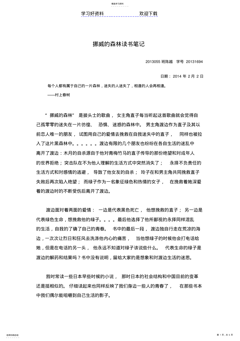 2022年挪威的森林读书笔记 .pdf_第1页