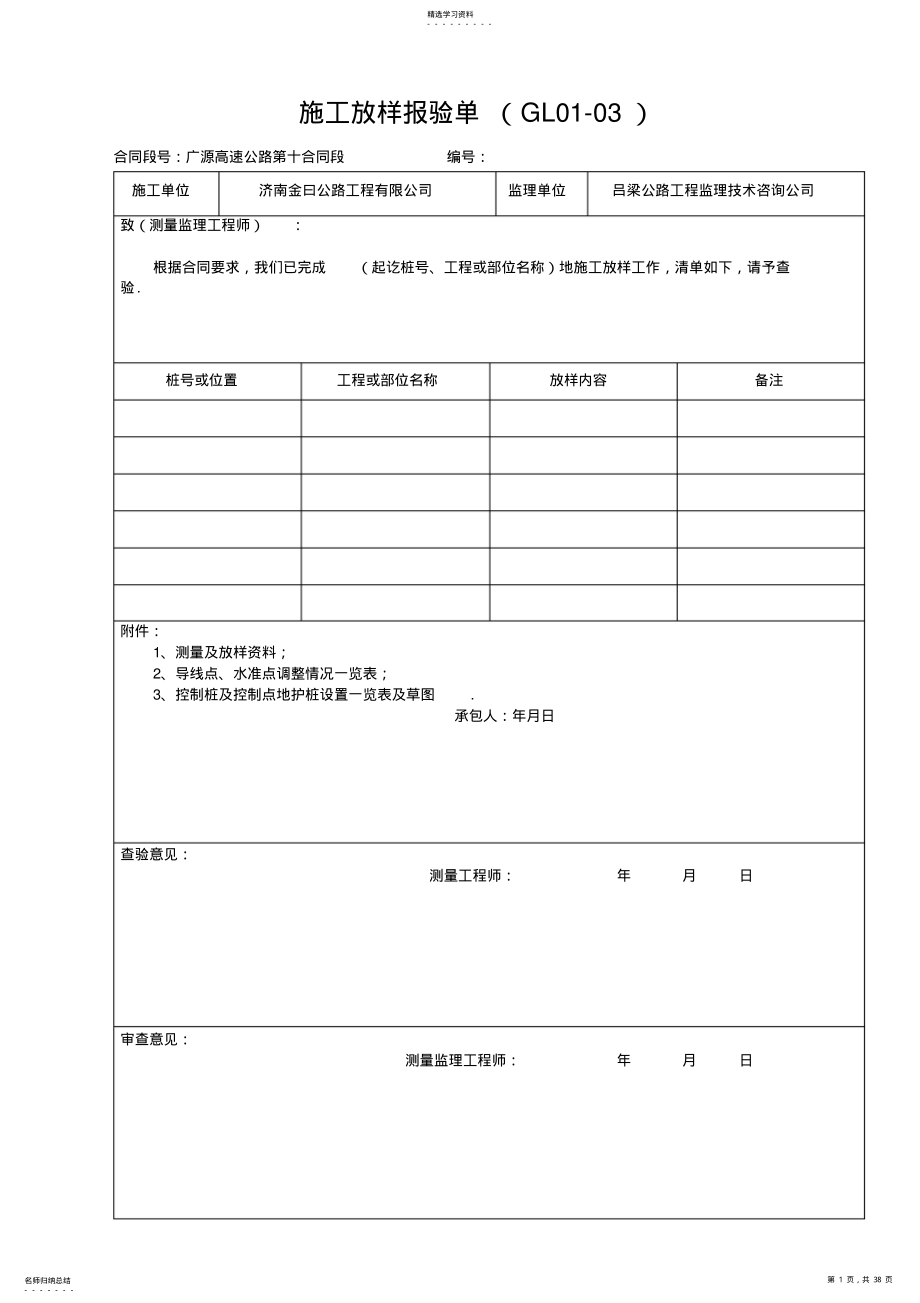 2022年高速公路施工表格 .pdf_第1页