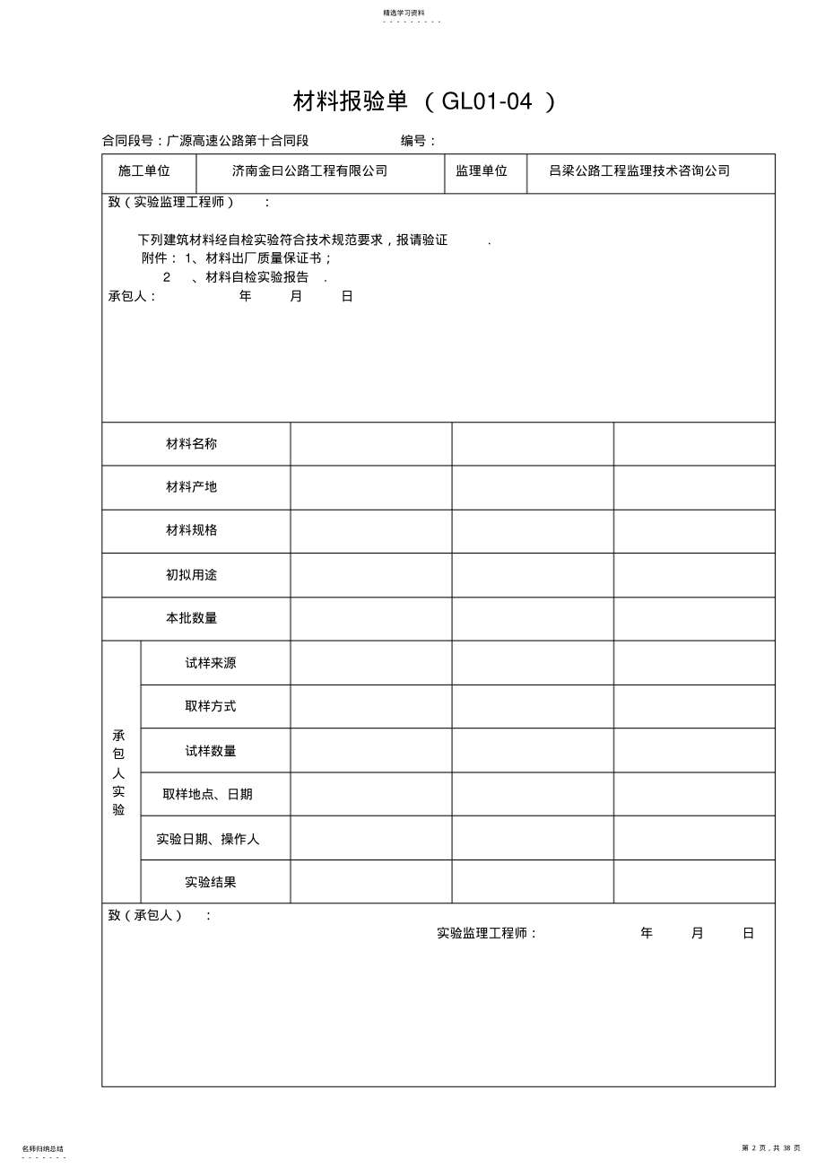 2022年高速公路施工表格 .pdf_第2页