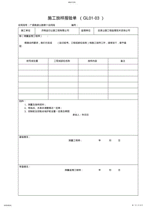 2022年高速公路施工表格 .pdf