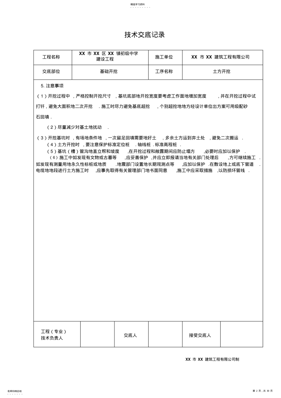 2022年教学楼施工技术交底记录表格 .pdf_第2页