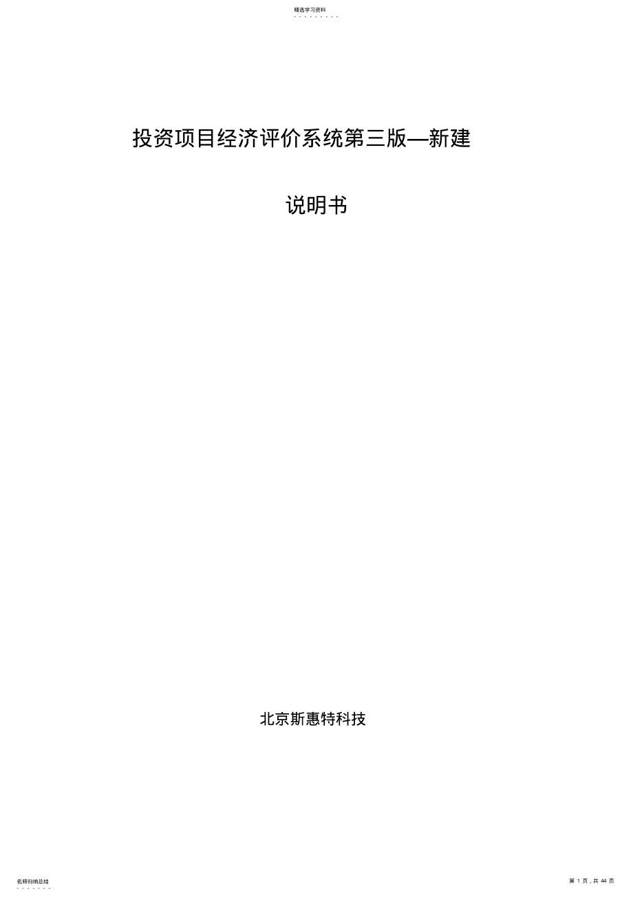 2022年惠斯特经济评价试用版操作手册 .pdf_第1页