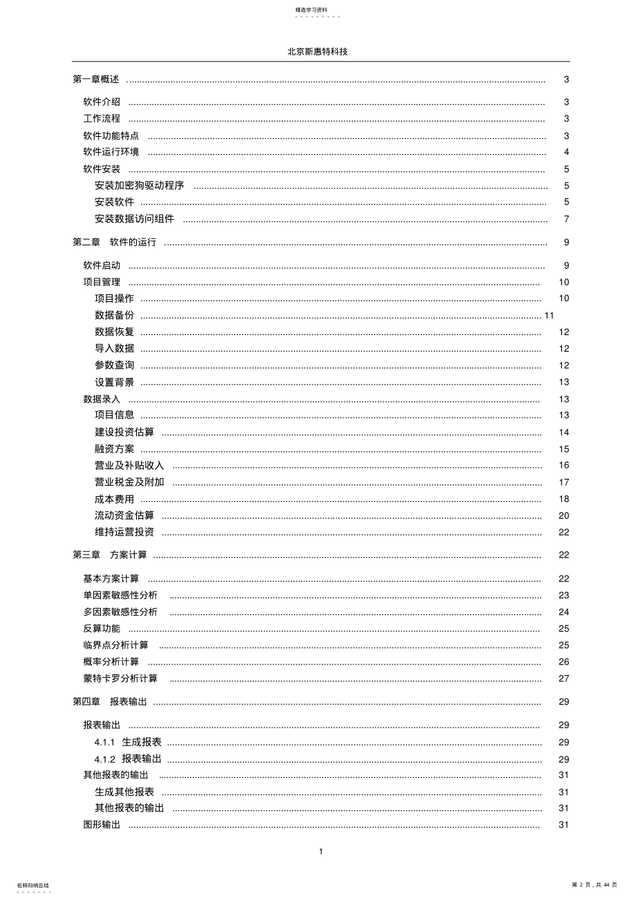 2022年惠斯特经济评价试用版操作手册 .pdf_第2页