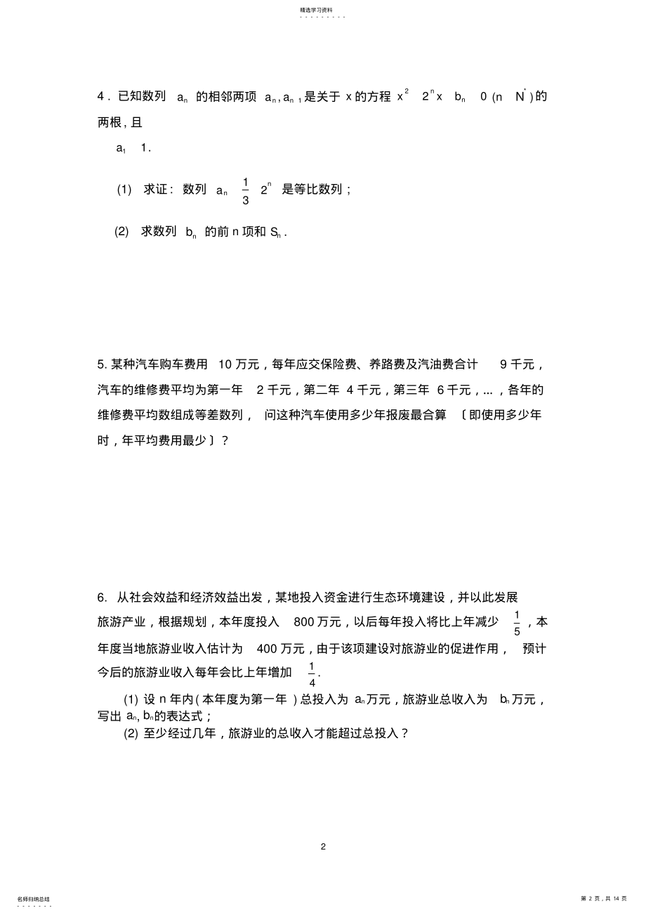 2022年高中数学数列专题练习 .pdf_第2页