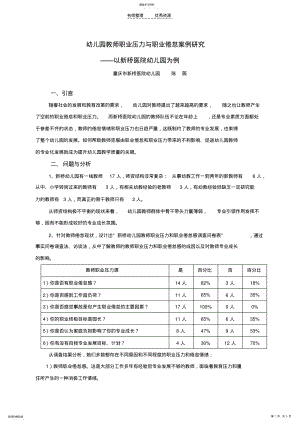 2022年幼儿园教师职业压力与职业倦怠案例研究 .pdf