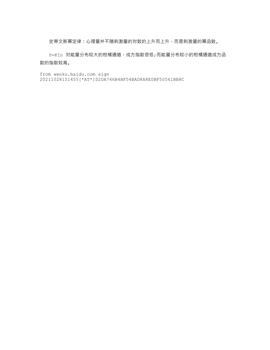 2022考研心理学：普通心理学之感觉进入阅读模式.doc_第2页