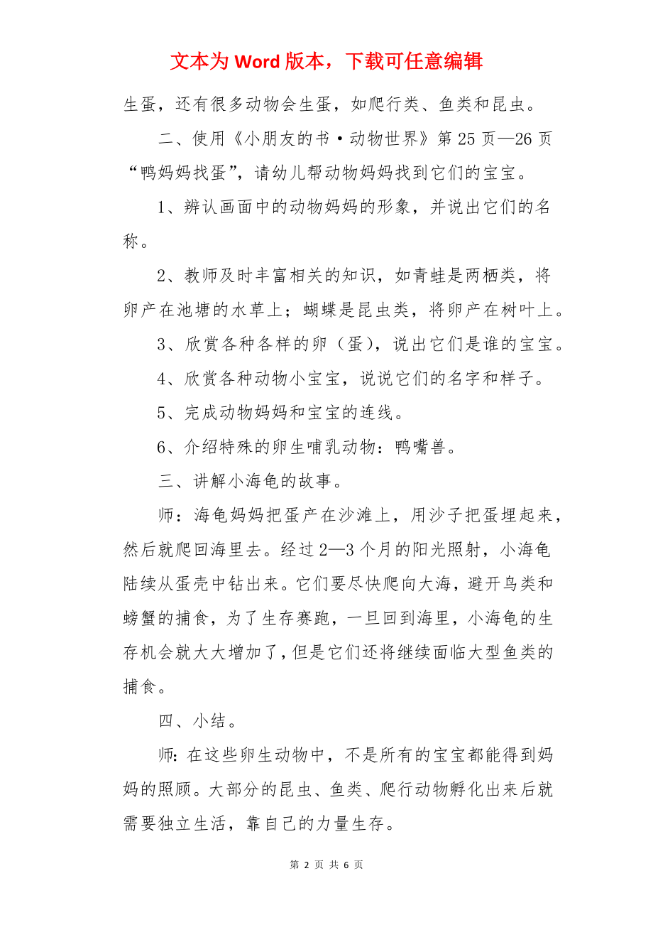 大班教案《鸭妈妈找蛋》.docx_第2页