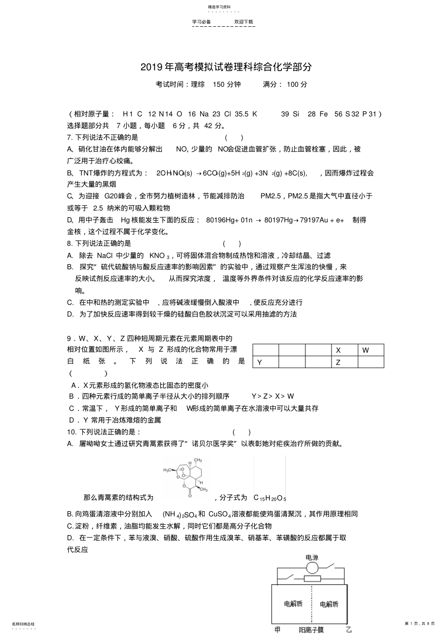 2022年高考模拟试卷理科综合化学部分 .pdf_第1页