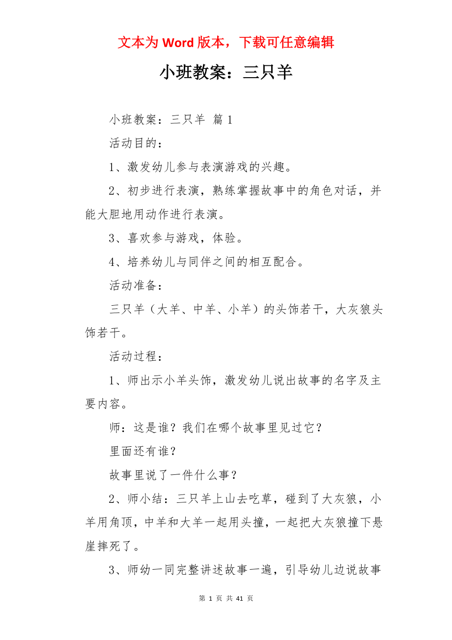 小班教案：三只羊.docx_第1页