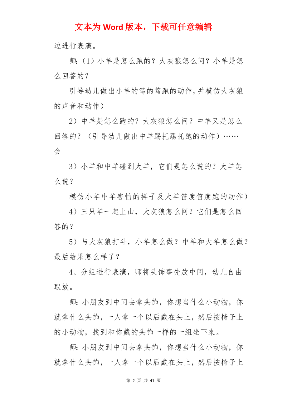 小班教案：三只羊.docx_第2页