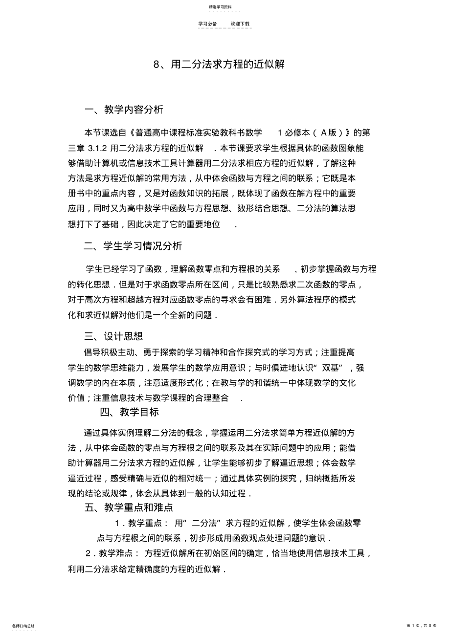 2022年高中数学教学案例 .pdf_第1页