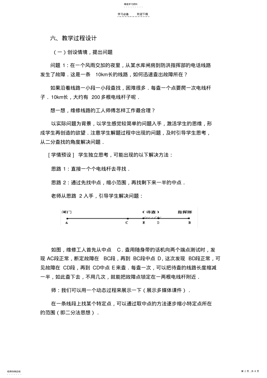 2022年高中数学教学案例 .pdf_第2页