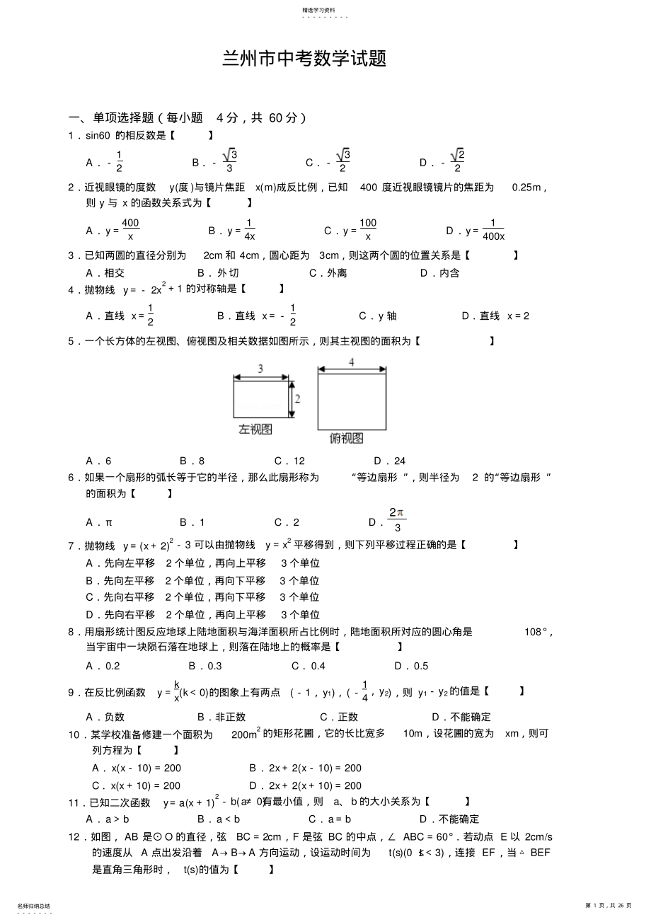 2022年市中考数学试题 3.pdf_第1页