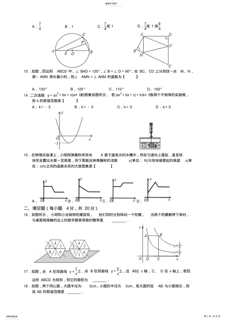 2022年市中考数学试题 3.pdf_第2页