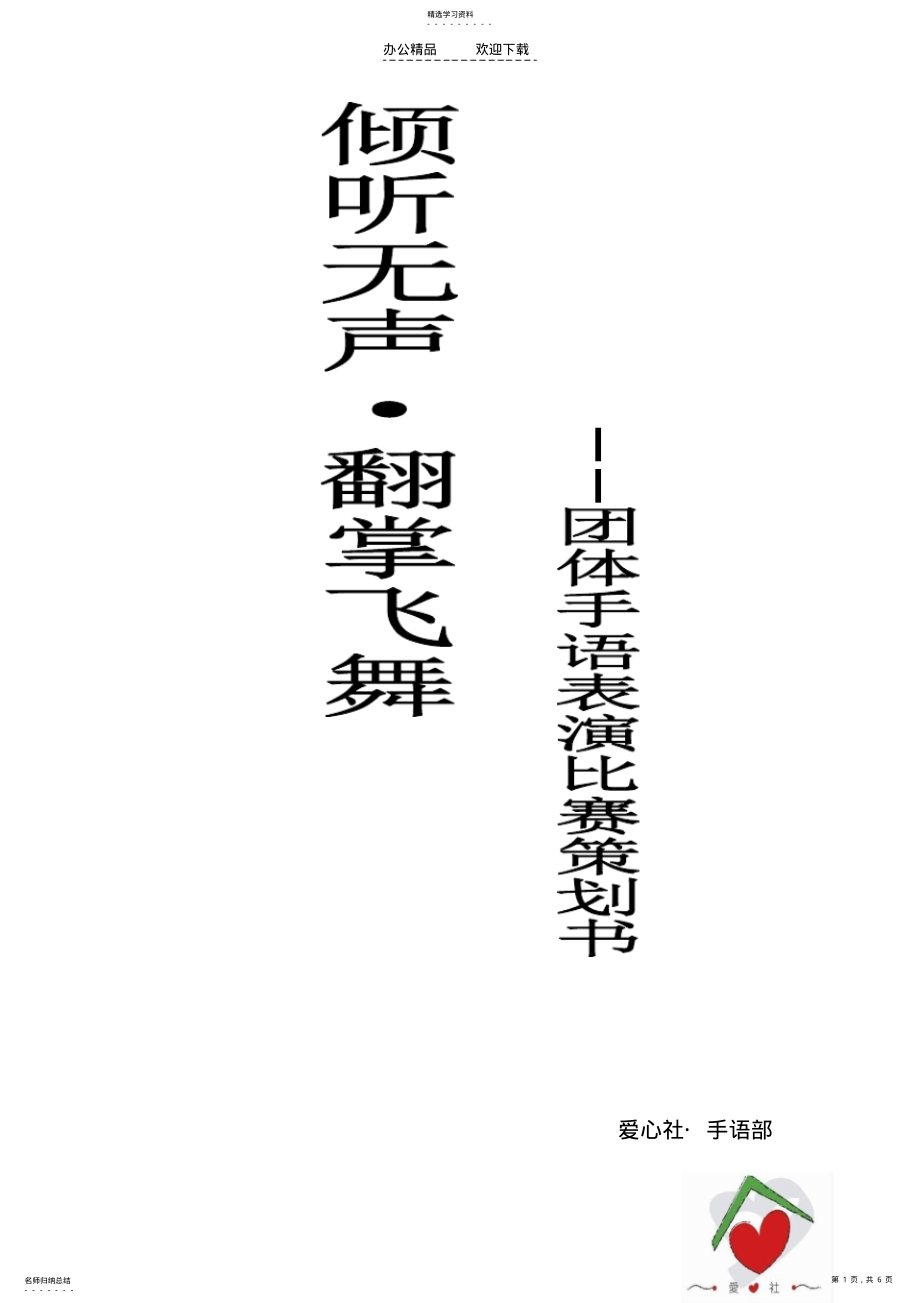 2022年手语比赛策划书外联 .pdf_第1页