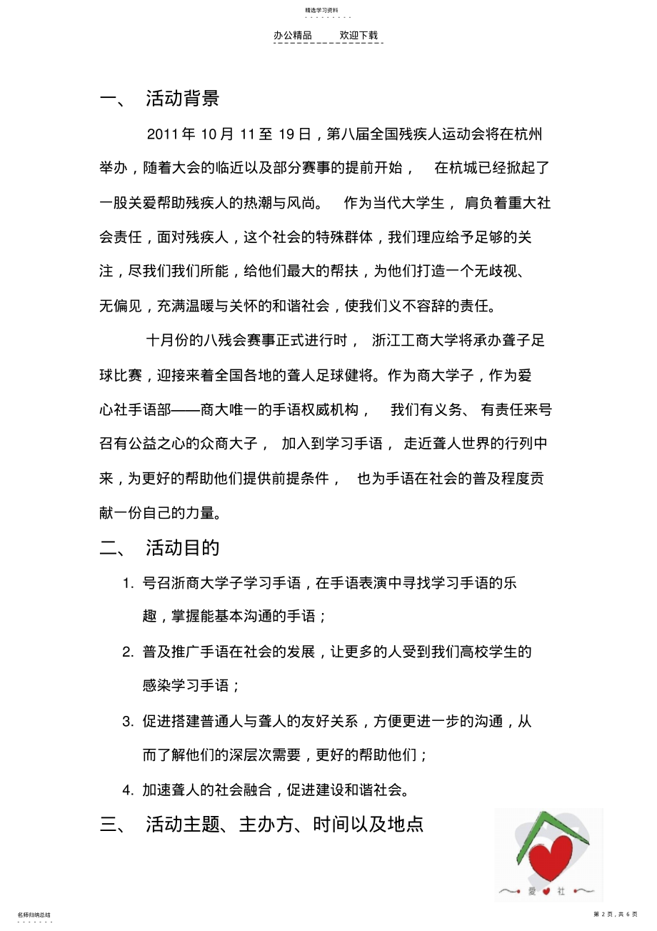 2022年手语比赛策划书外联 .pdf_第2页