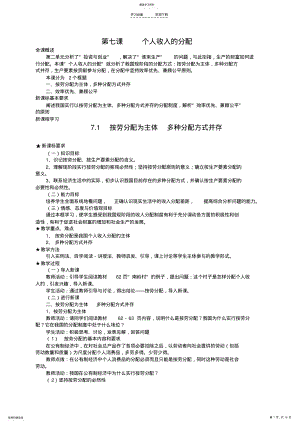 2022年高一政治经济生活第三单元教学设计 .pdf