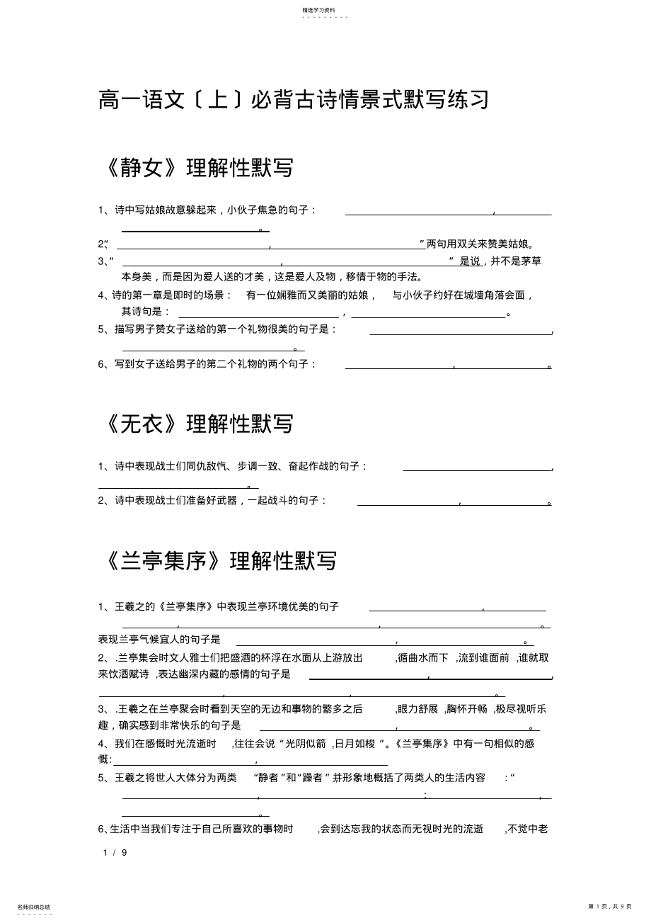 2022年高一语文上理解性默写 .pdf_第1页