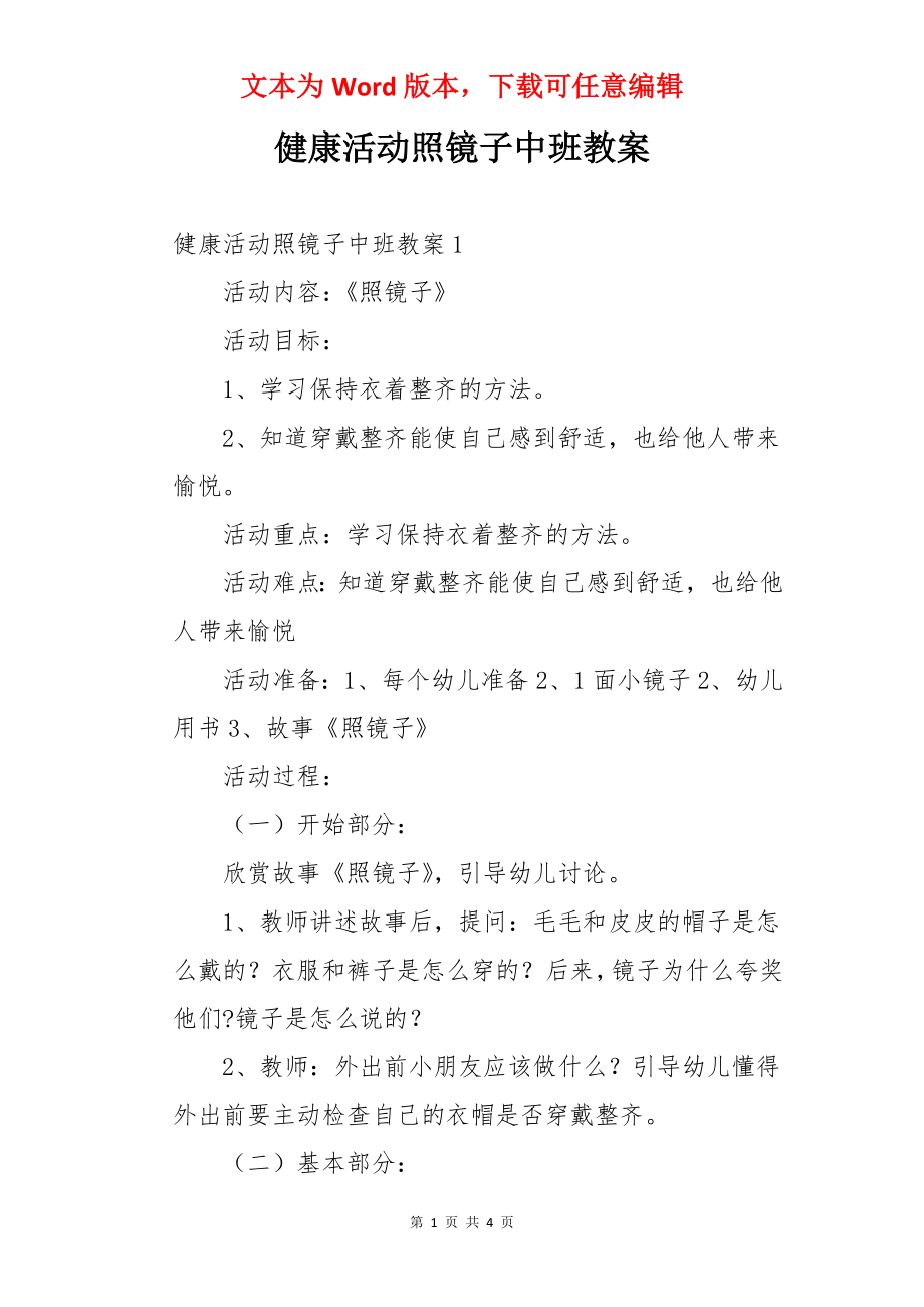 健康活动照镜子中班教案.docx_第1页