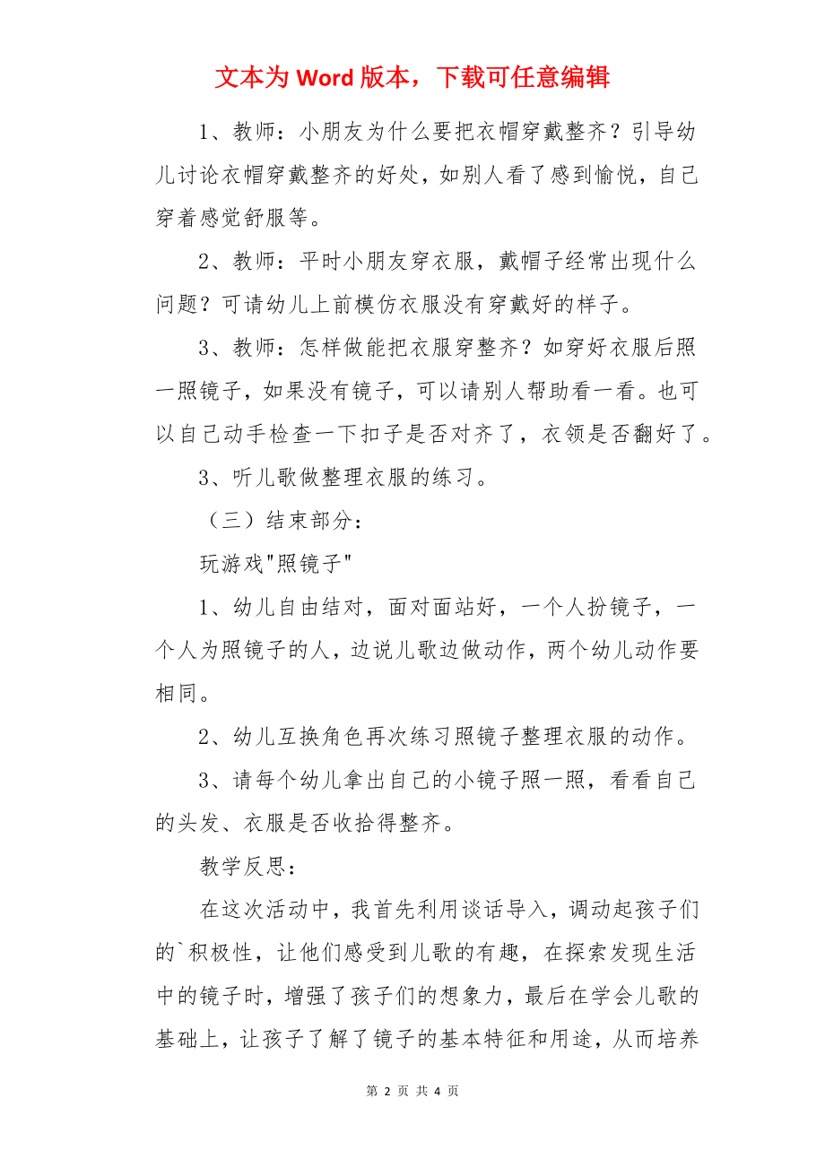 健康活动照镜子中班教案.docx_第2页