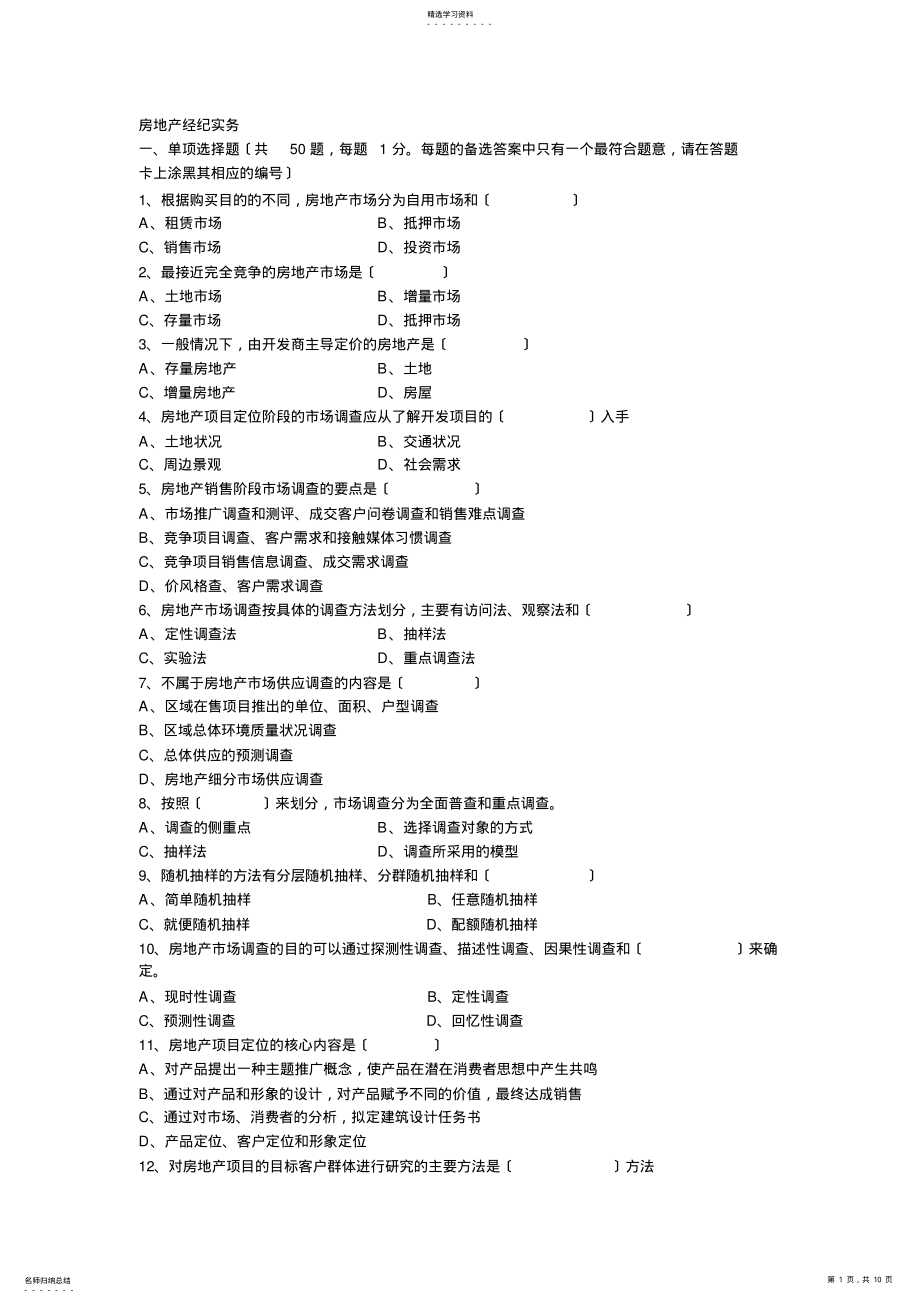 2022年房地产考试试卷 .pdf_第1页