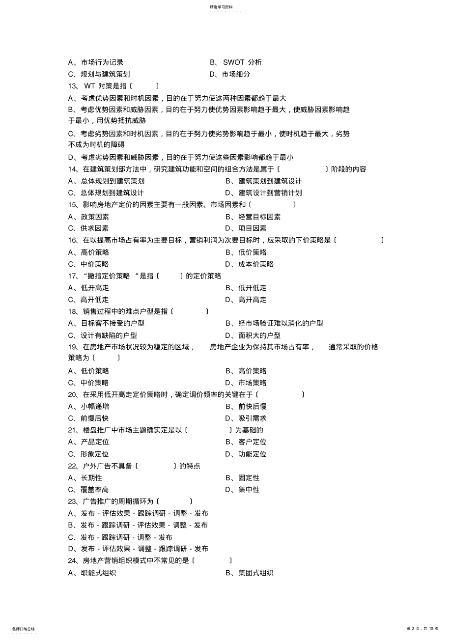 2022年房地产考试试卷 .pdf_第2页