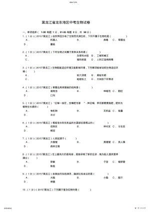 2022年黑龙江省龙东地区中考生物试卷解析 .pdf