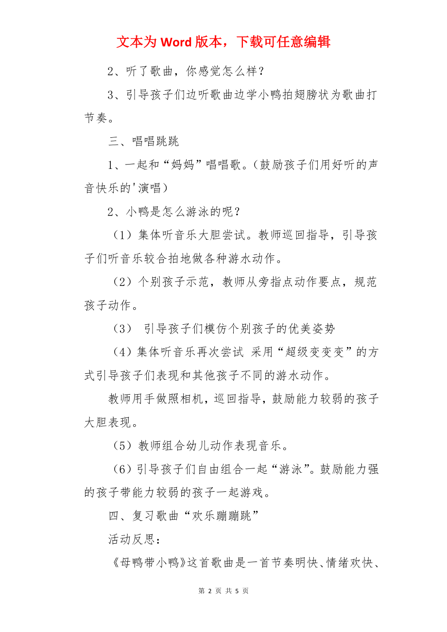 中班音乐活动教案：母鸭带小鸭.docx_第2页