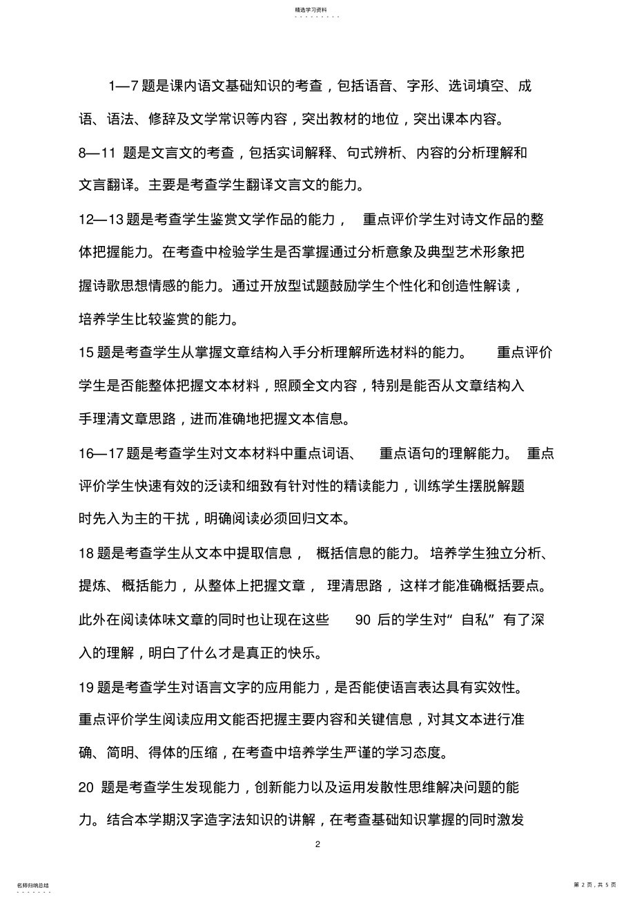 2022年高一语文-重点难点知识点-考卷例题- .pdf_第2页