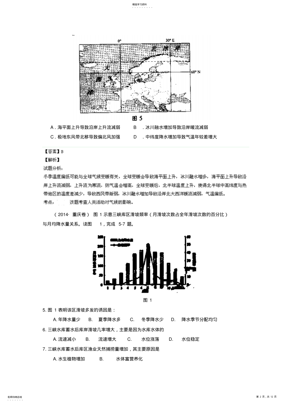 2022年高考地理试题分项版解析专题知识点交叉试题分类汇编含解析 .pdf_第2页