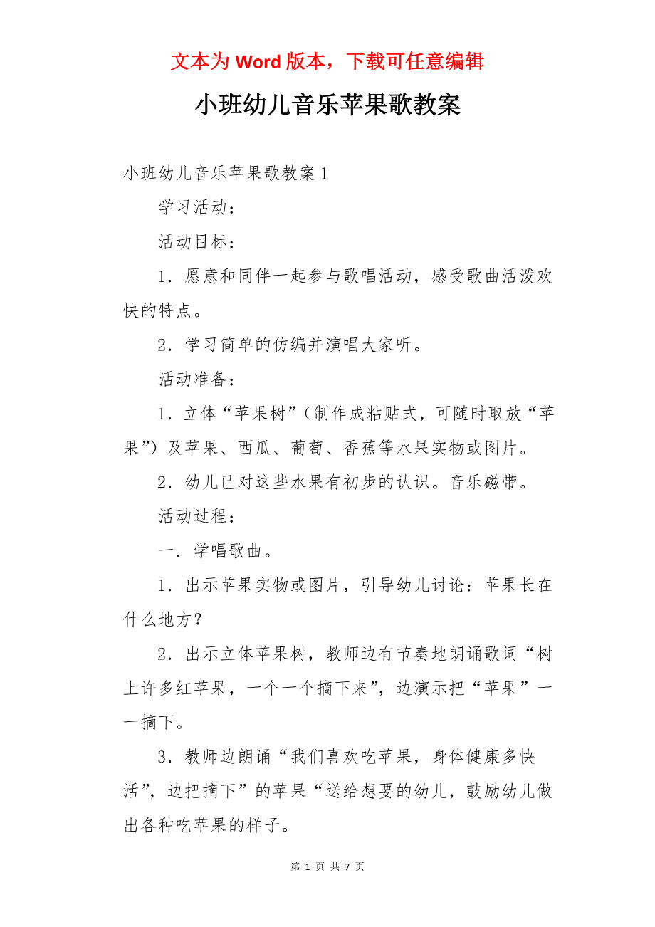 小班幼儿音乐苹果歌教案.docx_第1页