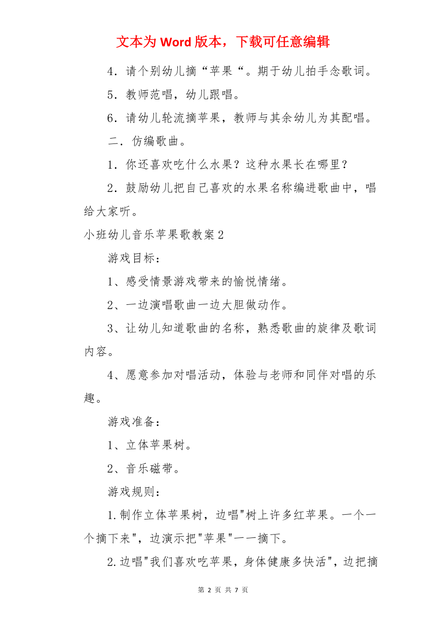 小班幼儿音乐苹果歌教案.docx_第2页