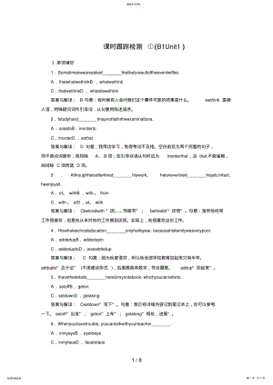 2022年高考英语一轮复习课时跟踪检测试题解析 4.pdf