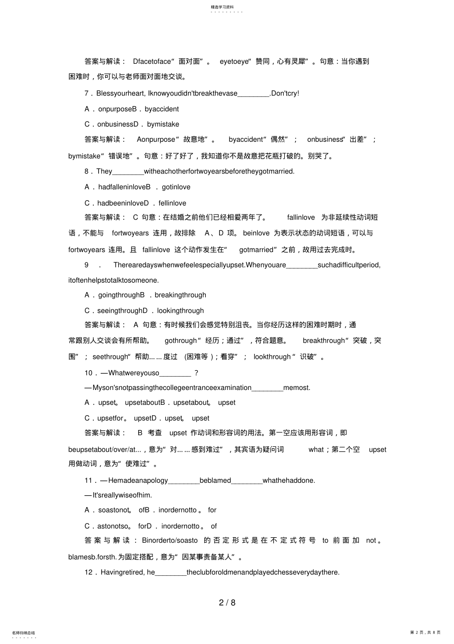 2022年高考英语一轮复习课时跟踪检测试题解析 4.pdf_第2页