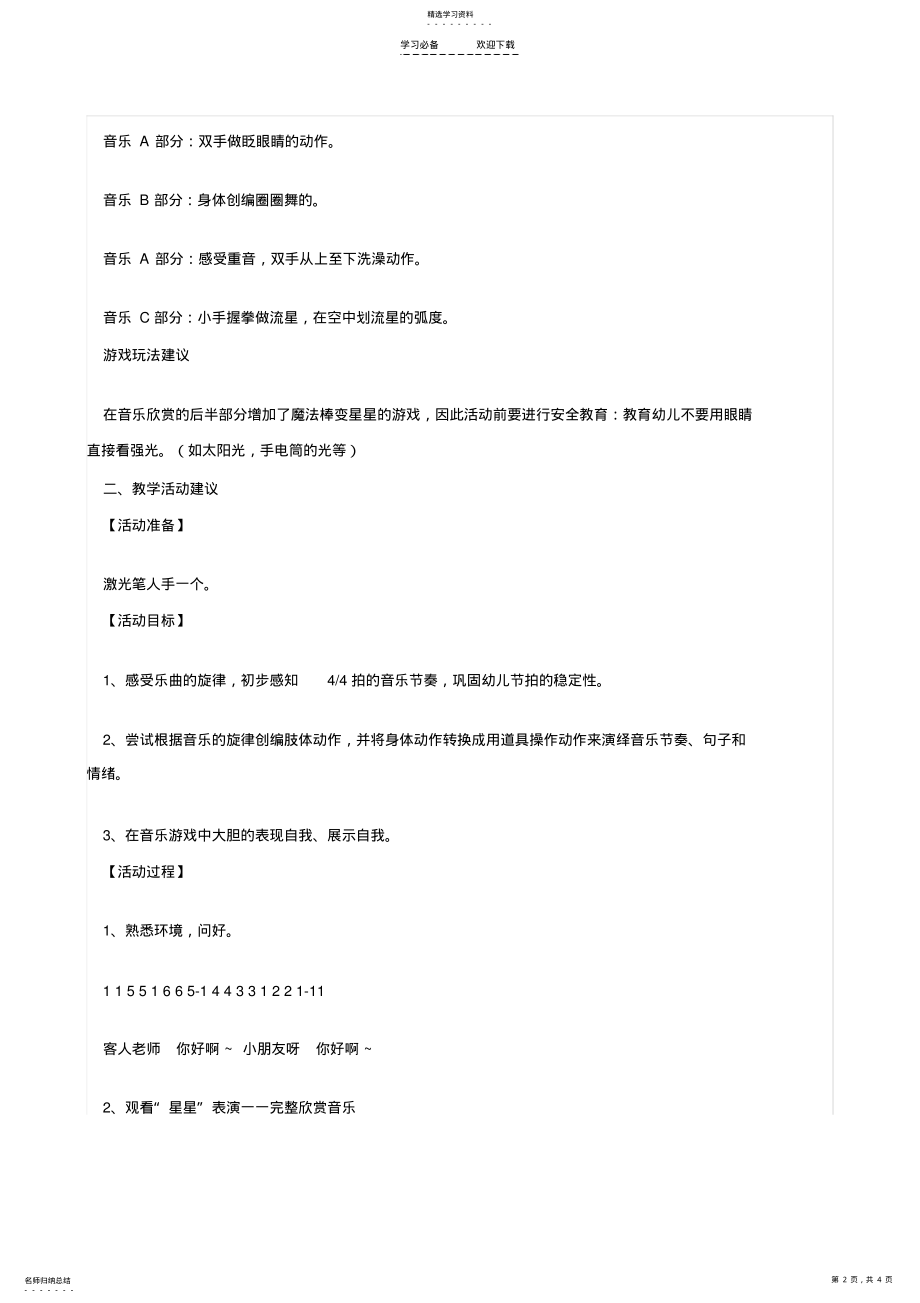 2022年幼儿园中班音乐游戏活动《小星星》教案 .pdf_第2页