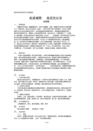 2022年高中语文综合性学习活动案例 .pdf