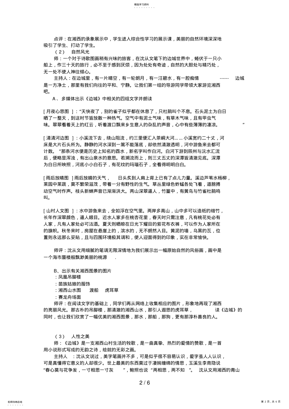 2022年高中语文综合性学习活动案例 .pdf_第2页