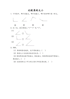 3.3 比较角的大小.docx