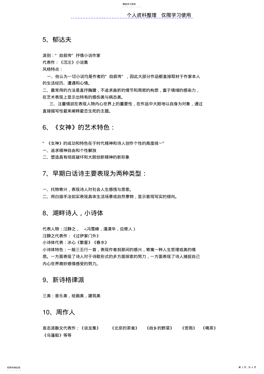 2022年文学史修正版d .pdf_第2页