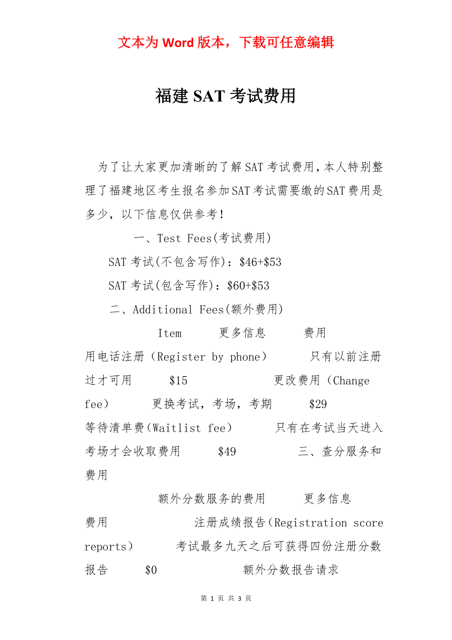 福建SAT考试费用.docx_第1页