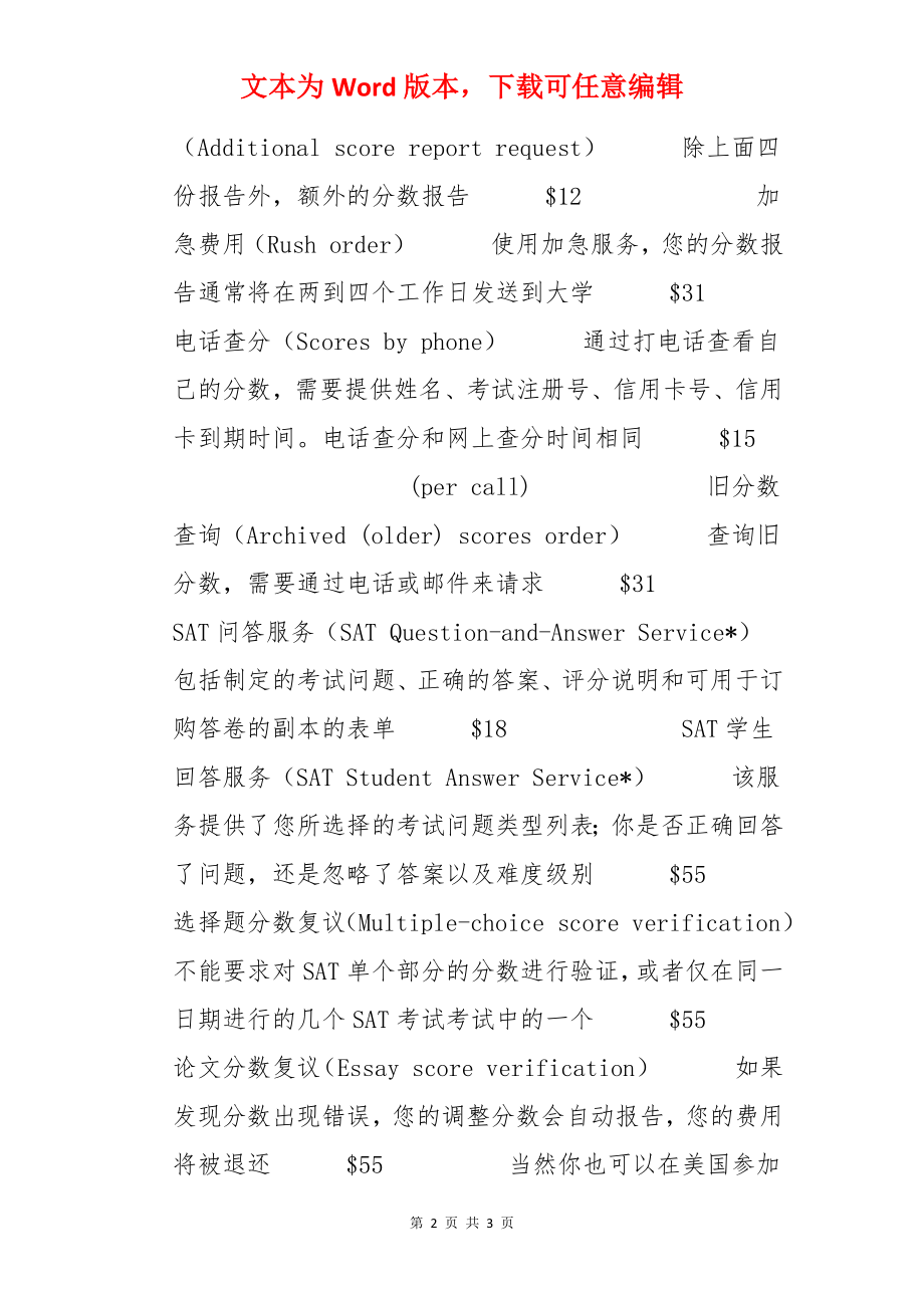 福建SAT考试费用.docx_第2页