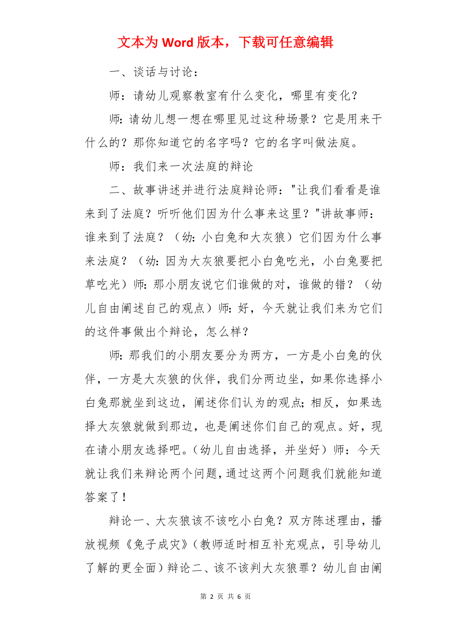 大班主题活动教案：动物法庭.docx_第2页