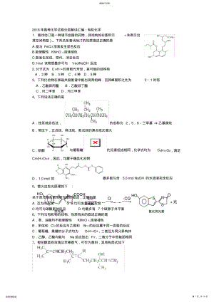 2022年高考有机化学试题 .pdf