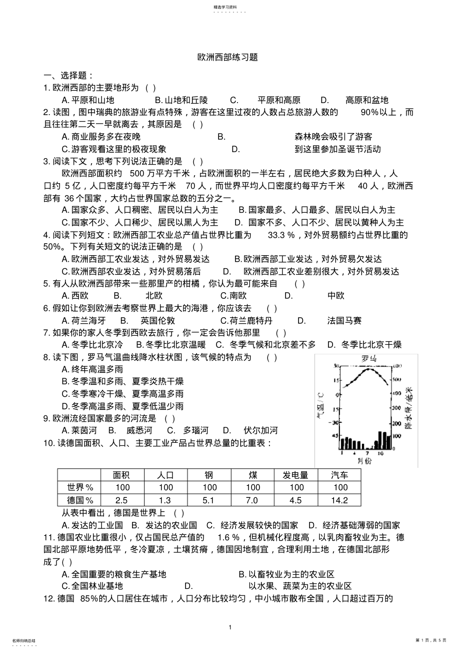 2022年高二区域地理---欧洲西部练习题2 .pdf_第1页