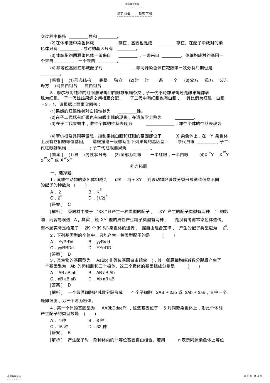 2022年高一生物基因在染色体上测试题及答案. .pdf_第2页