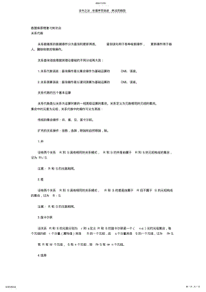 2022年数据库原理复习知识点 .pdf