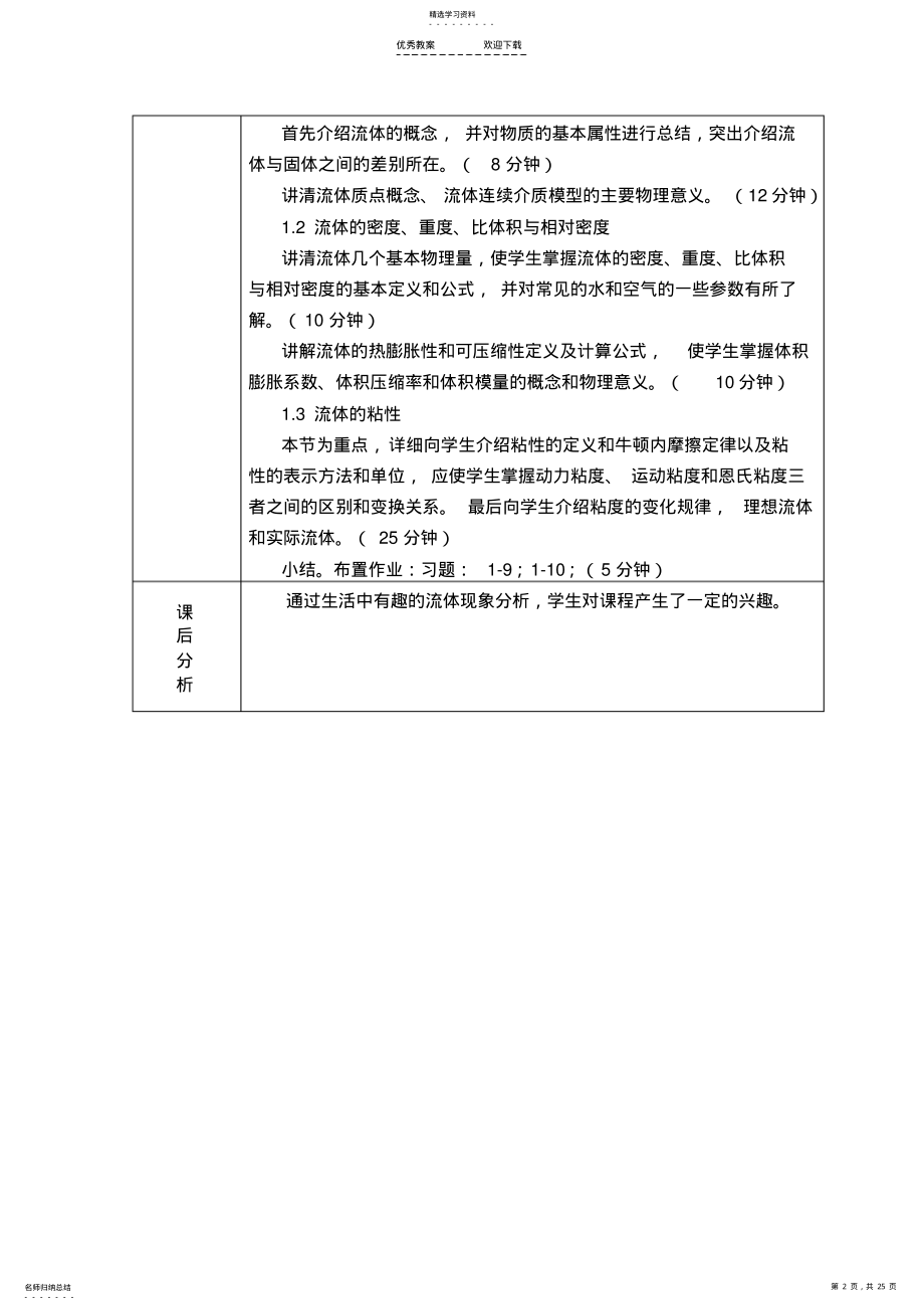 2022年工程流体力学教案 2.pdf_第2页