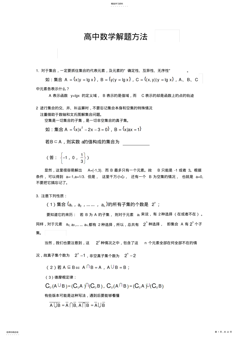 2022年高中数学通用模型解题精编版 2.pdf_第1页